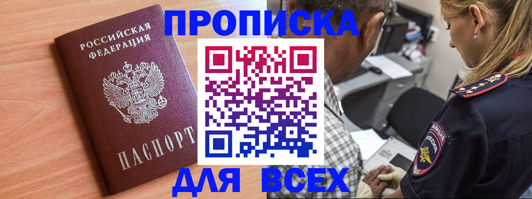 прописка в Исилькуле