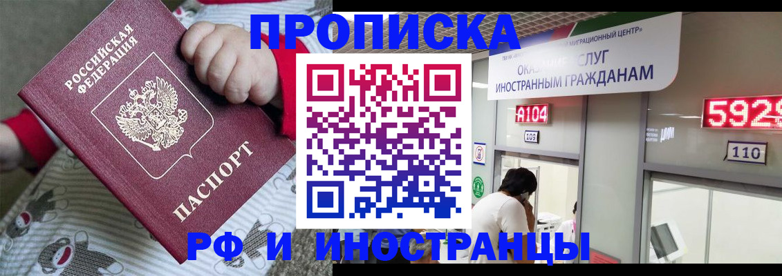 прописка законно в Исилькуле