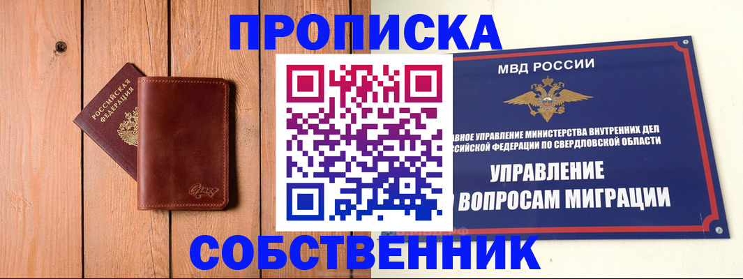 прописка в Исилькуле
